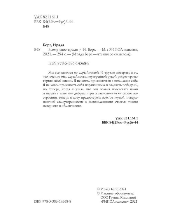 Всему свое время