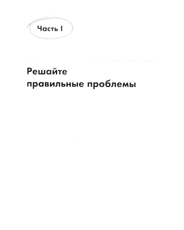 Проблема не в этом: Как переосмыслить задачу, чтобы найти оптимальное решение