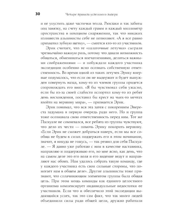 4 правила успешного лидера