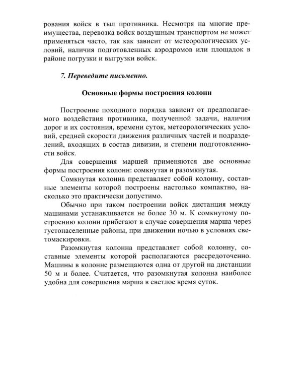 Язык хинди. Общий курс военного перевода: Учебное пособие