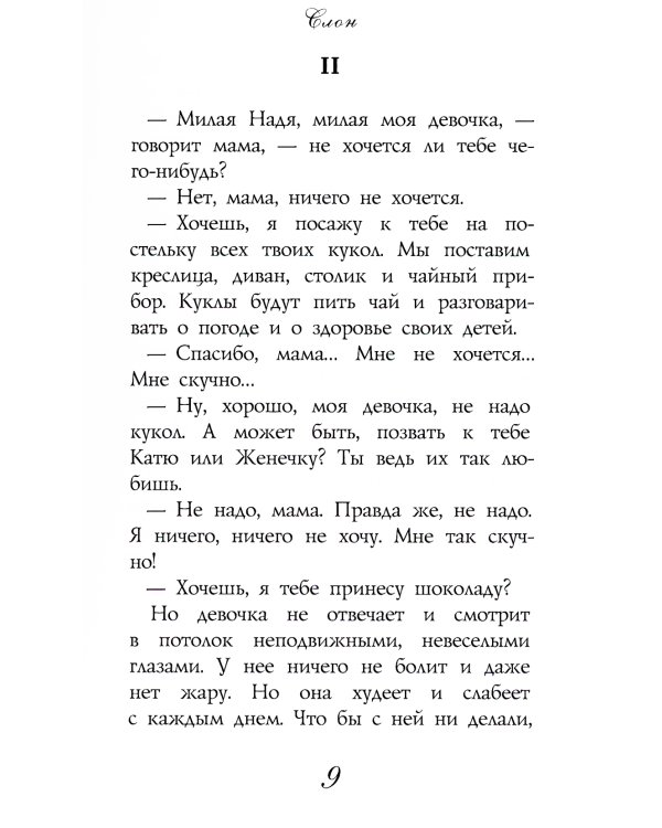 Барбос и Жулька: рассказы