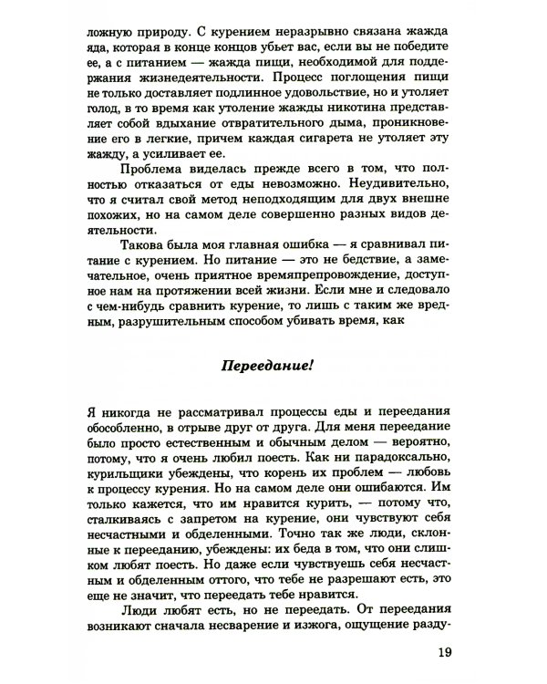 Легкий способ бросить курить; Легкий способ сбросить вес (комплект из 2-х книг)
