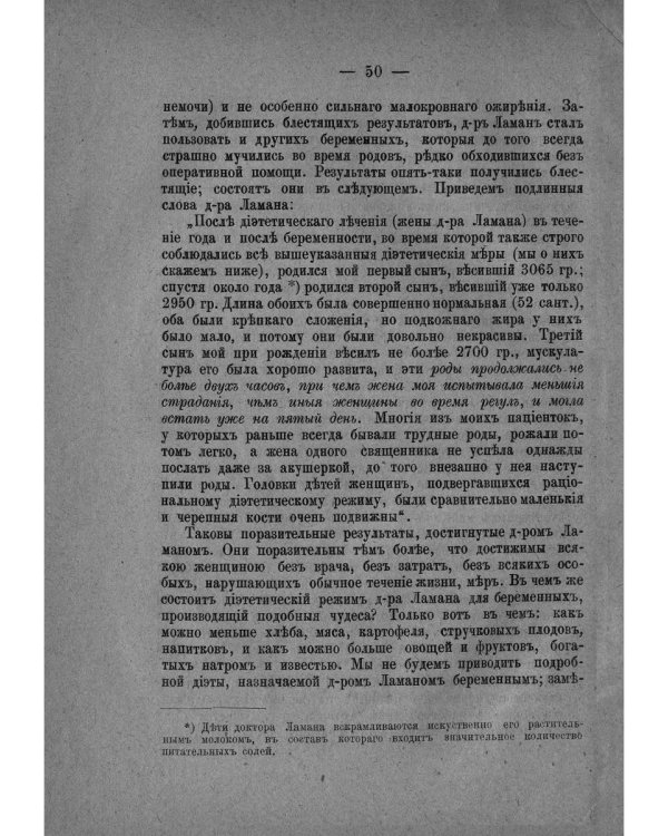 Нормальное питание, как основа здоровья и благосостояния (репринтное изд.)