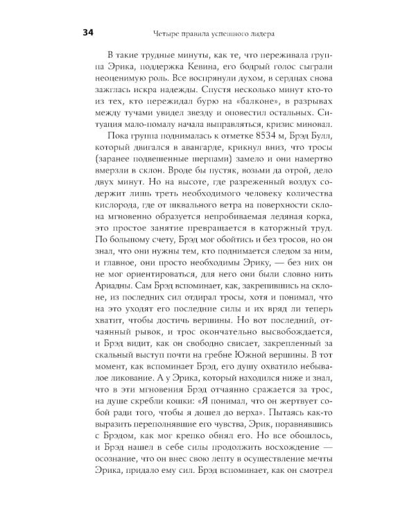 4 правила успешного лидера