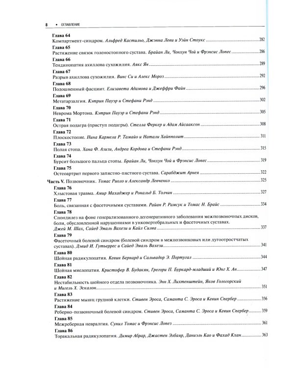 Костно-мышечные повреждения при спортивных травмах и травмах позвоночника