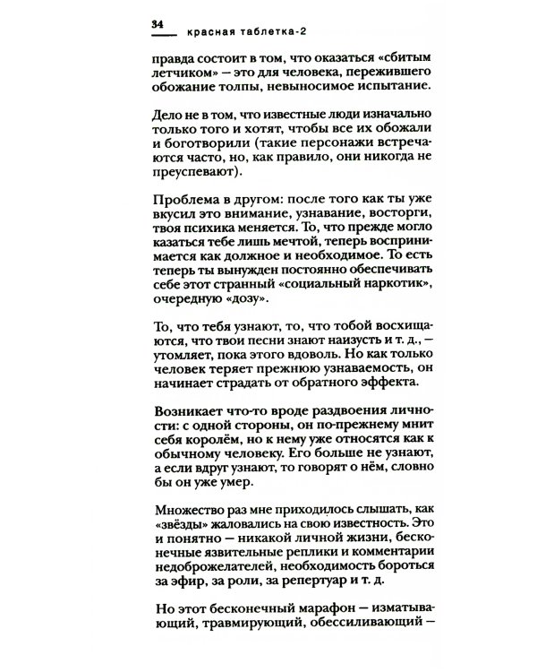 Красная таблетка + Красная таблетка 2 (комплект из 2-х книг)