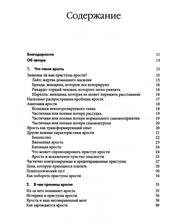Приступы ярости: пошаговое руководство по преодолению вспышек неконтролируемого гнева