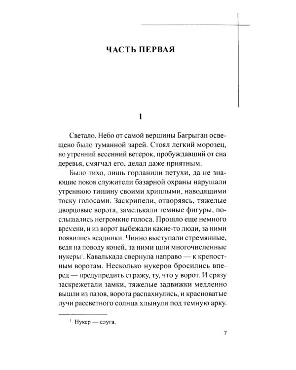 В крови: роман