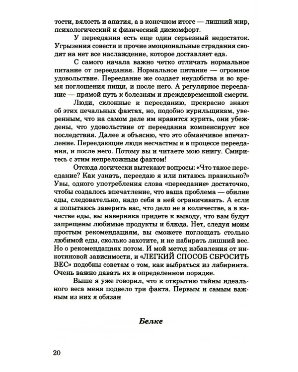 Легкий способ бросить курить; Легкий способ сбросить вес (комплект из 2-х книг)