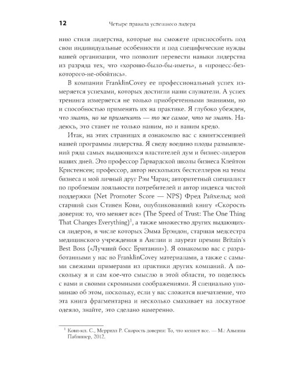 4 правила успешного лидера