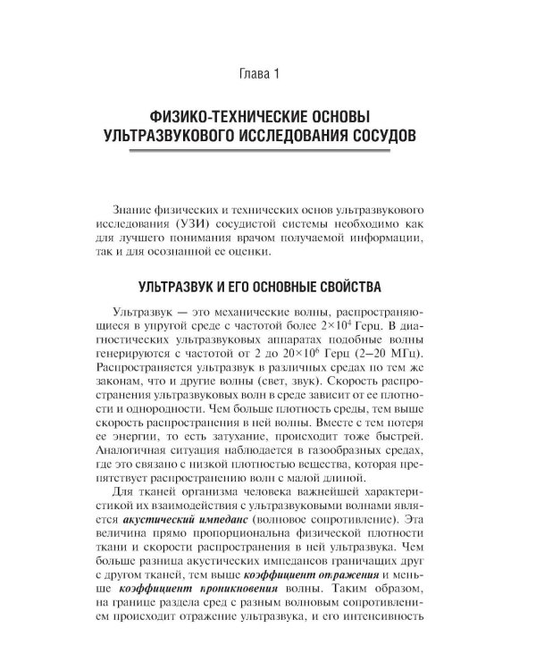 Ультразвуковая диагностика болезней вен. 4-е изд., перераб. и доп
