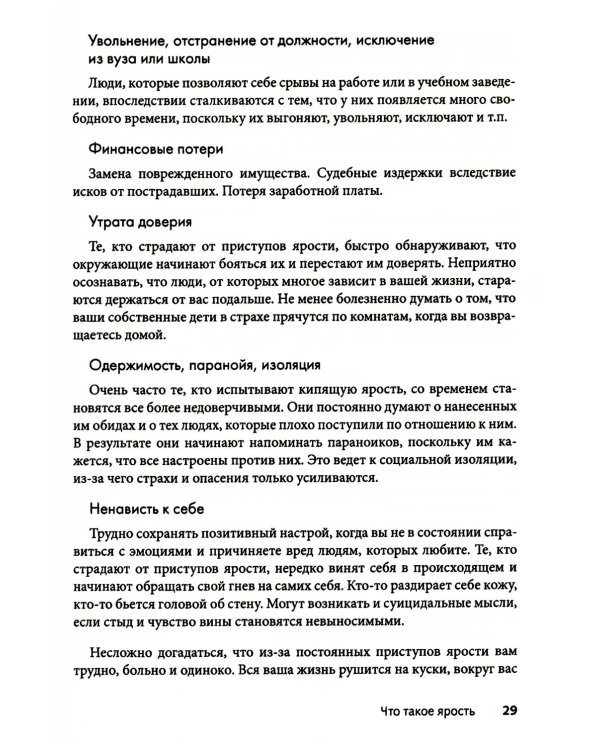 Приступы ярости: пошаговое руководство по преодолению вспышек неконтролируемого гнева
