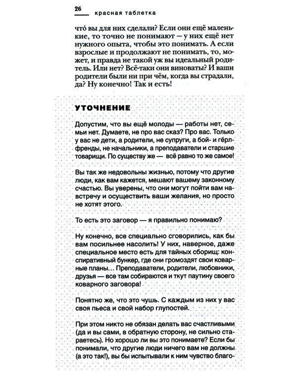 Красная таблетка + Красная таблетка 2 (комплект из 2-х книг)