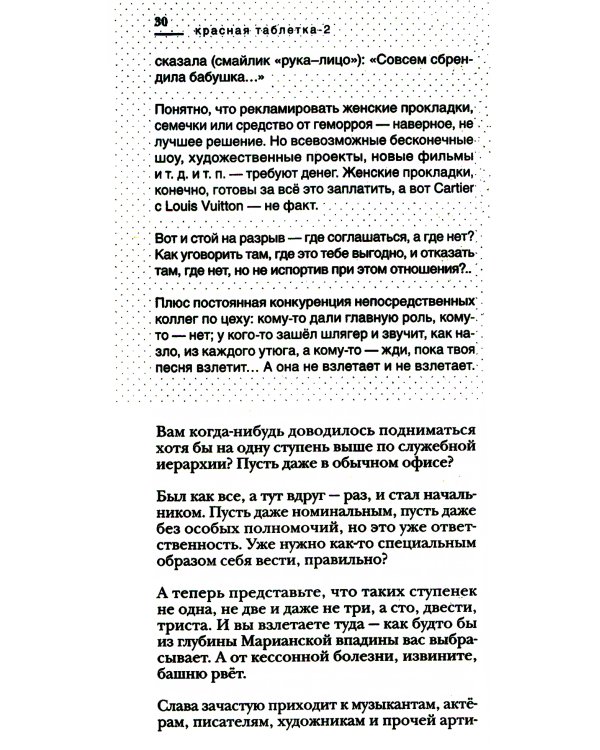 Красная таблетка + Красная таблетка 2 (комплект из 2-х книг)