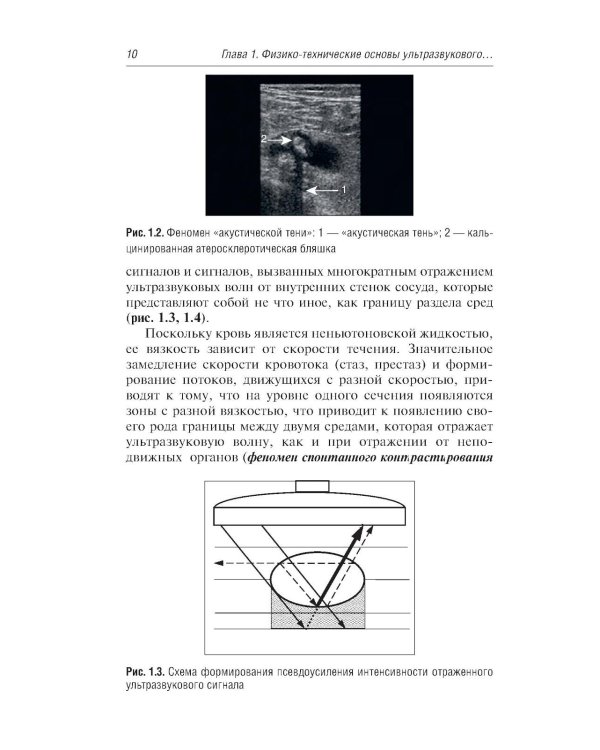 Ультразвуковая диагностика болезней вен. 4-е изд., перераб. и доп