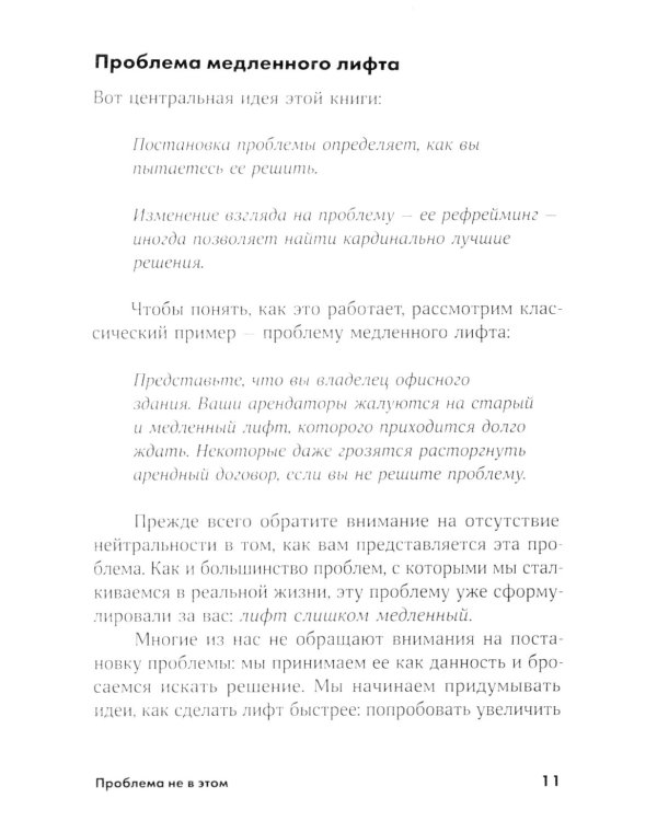 Проблема не в этом: Как переосмыслить задачу, чтобы найти оптимальное решение