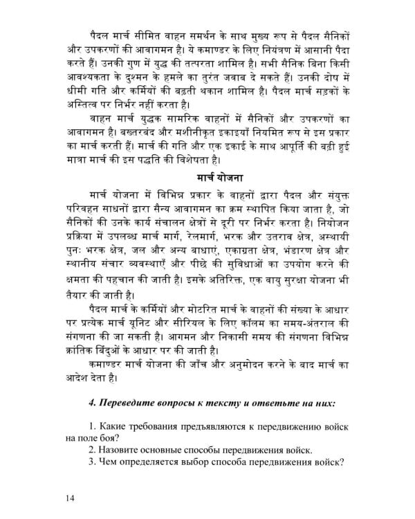 Язык хинди. Общий курс военного перевода: Учебное пособие
