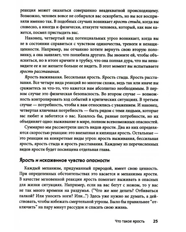 Приступы ярости: пошаговое руководство по преодолению вспышек неконтролируемого гнева