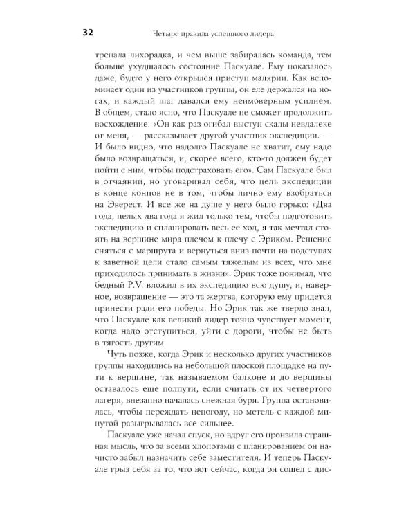 4 правила успешного лидера