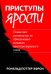 Приступы ярости: пошаговое руководство по преодолению вспышек неконтролируемого гнева