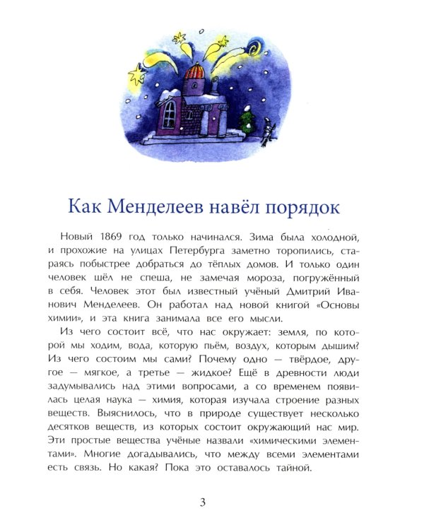 Дмитрий Менделеев. Вып. 98. 5-е изд