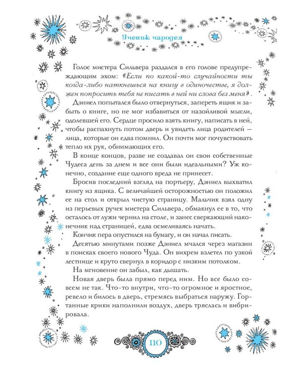 Магазин из Ниоткуда. Ученик чародея