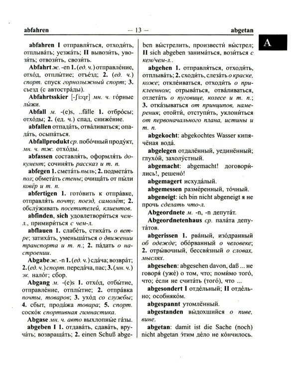 Новейший школьный немецко-русский и русско-немецкий словарь. 120 000 слов и словосочетаний