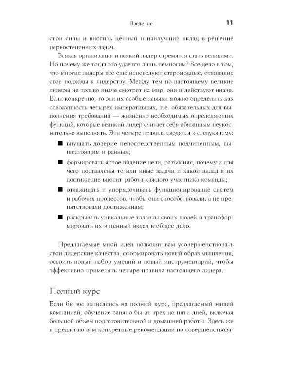 4 правила успешного лидера