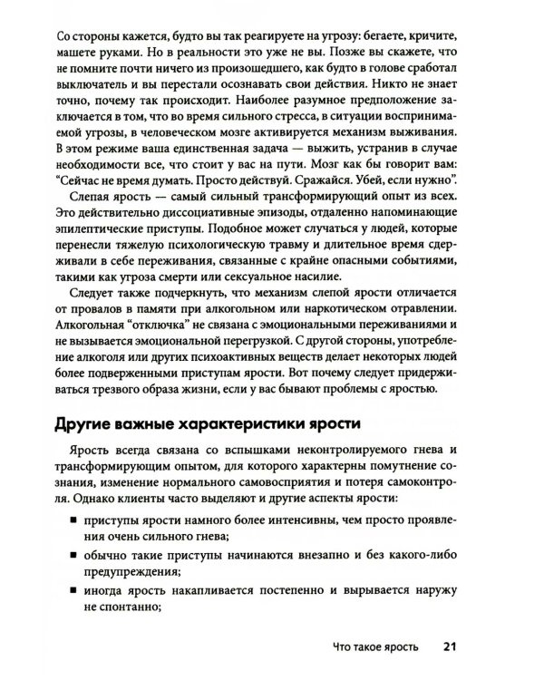 Приступы ярости: пошаговое руководство по преодолению вспышек неконтролируемого гнева
