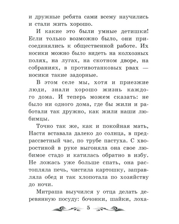 Кладовая солнца: сказка-быль