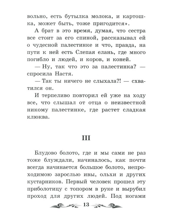 Кладовая солнца: сказка-быль