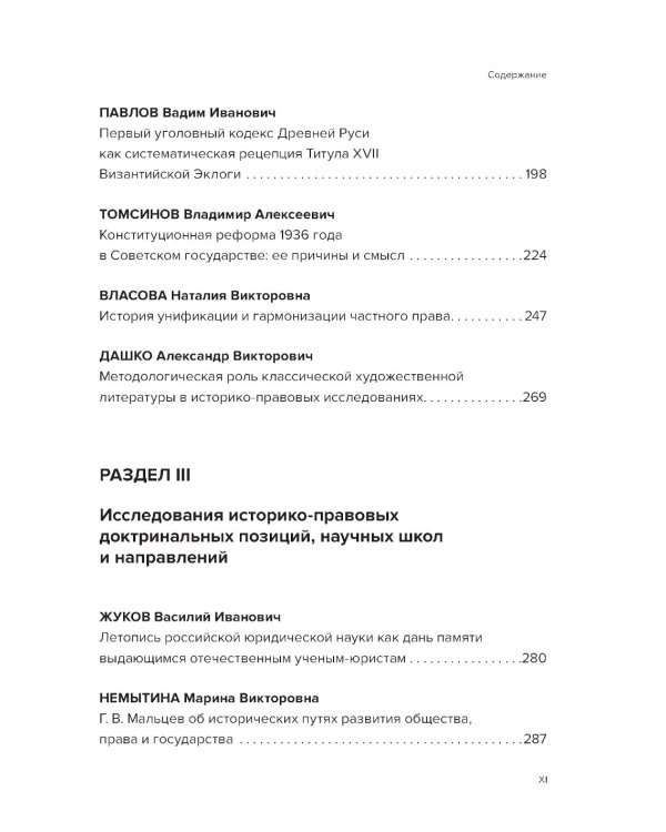 Историко-правовой ежегодник - 2023