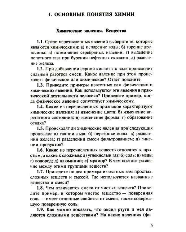 Сборник задач и упражнений по химии для средней школы. 2-е изд., испр.и доп