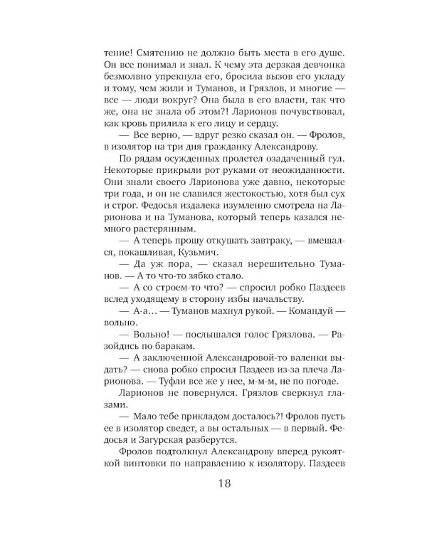 Сухой овраг. Вера: роман