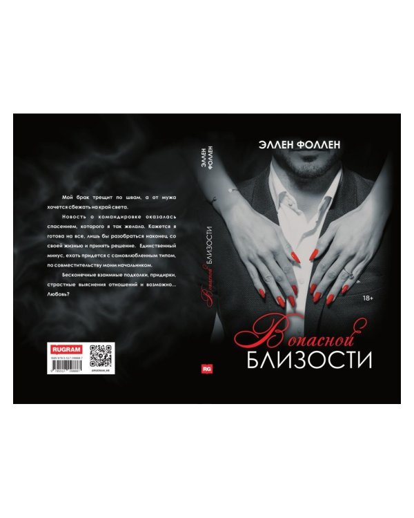 В опасной близости