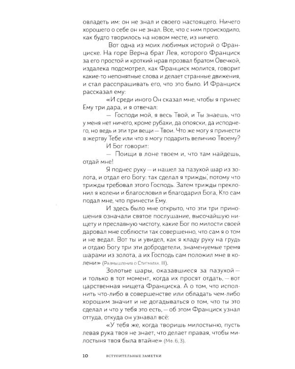 Франциск и его братья