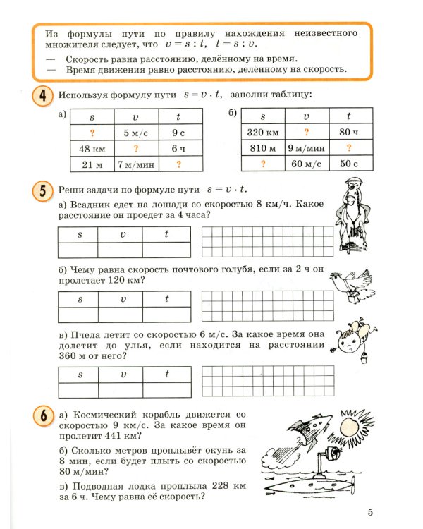 Математика. 3 кл.: Учебное пособие. В 3 ч. Ч. 3. 3-е изд., стер