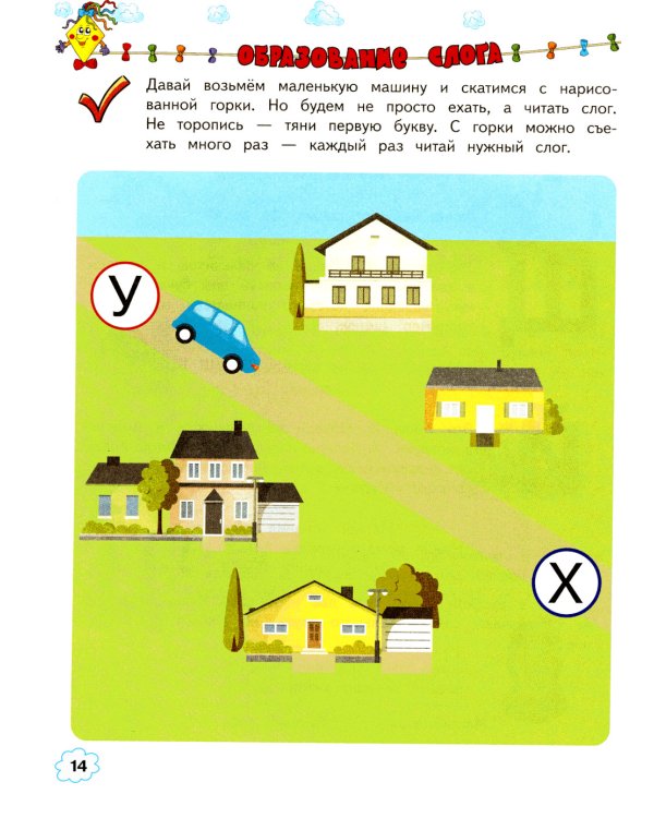 Учимся читать