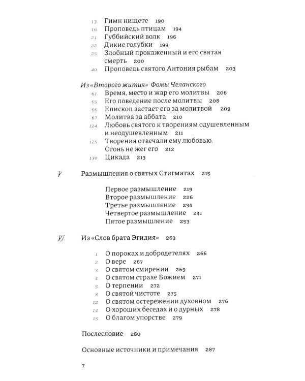 Франциск и его братья