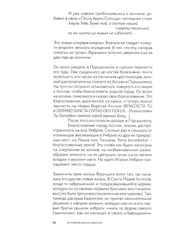 Франциск и его братья