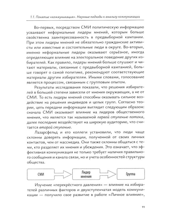 Политические коммуникации: Учебное пособие