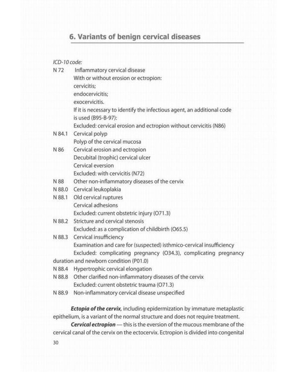 Benign and pre-invasive cervical conditions: Educational and methodical manual