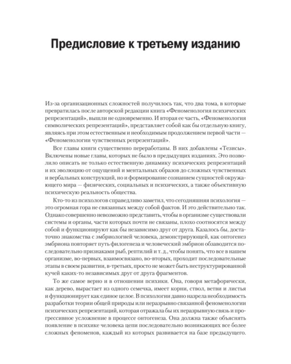 Феноменология символических репрезентаций