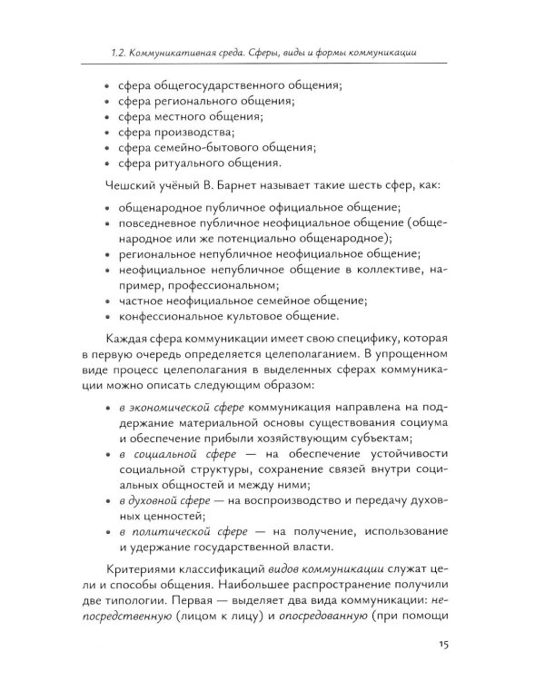 Политические коммуникации: Учебное пособие