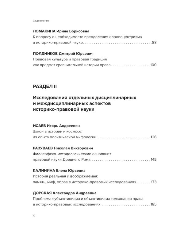 Историко-правовой ежегодник - 2023