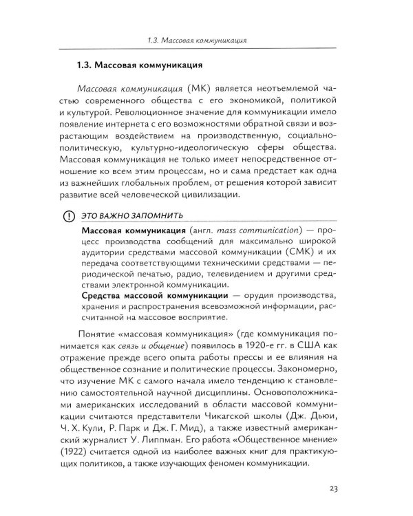 Политические коммуникации: Учебное пособие