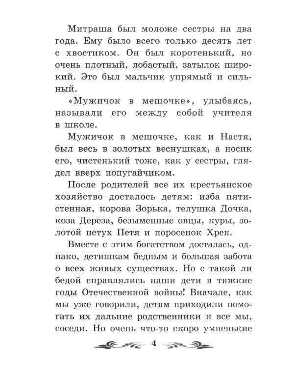 Кладовая солнца: сказка-быль