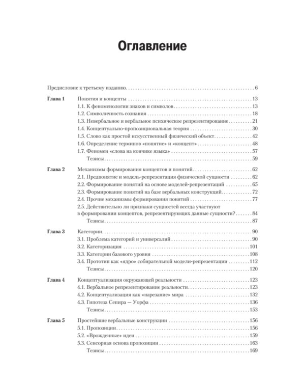 Феноменология символических репрезентаций