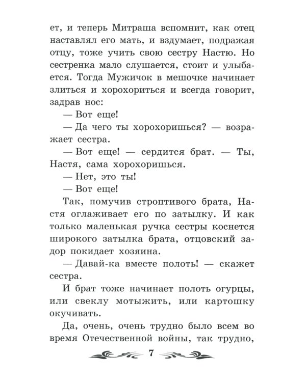 Кладовая солнца: сказка-быль