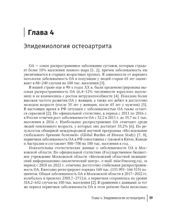 Остеоартрит: руководство для врачей
